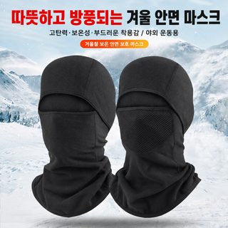 겨울 보온 안면보호 바라클라바 자전거 스키 방한 플리스 모자