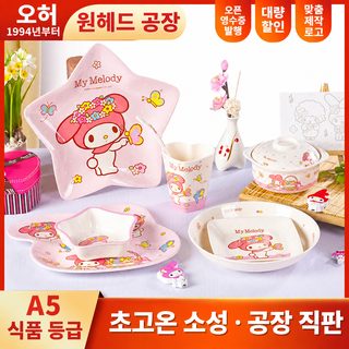 산리오 마이멜로디 어린이 멜라민 식기 유아 이유식 그릇 접시 물컵