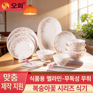A5 식품등급 멜라민 복숭아꽃 시리즈 중식 식기 그릇 접시 가정용 식당용