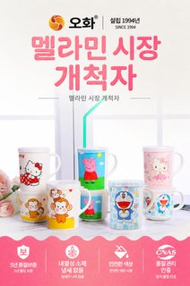 우허 정식 라이선스 식품용 멜라민 캐릭터 유아 물컵 200~330ml 뚜껑컵 양손컵