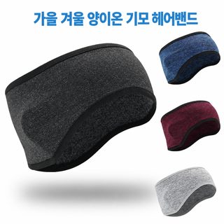 겨울 방한 플리스 귀마개 헤어밴드 러닝 자전거 등산 스포츠 보온 헤드밴드