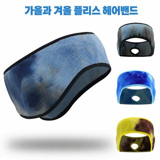 가을겨울 아웃도어 플리스 방풍 보온 헤어밴드 귀마개 러닝 자전거 스포츠