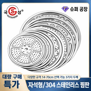 스테인리스 찜판 찜기용 찜받침 삼각 다리 분리형 만두·찐빵 찜판 14.5~70cm