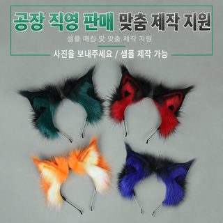 귀여운 털털 일본계 만화전 cos 파티 분장 모조 짐승 귀 머리 장식 여우 귀