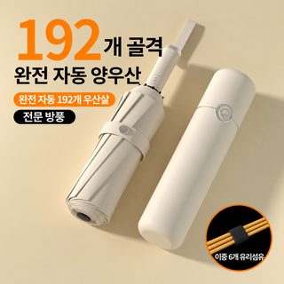 대형 두꺼운 3단 완전자동 우산 양산 겸용 UPF50+ 자외선 차단 방풍 접이식 우