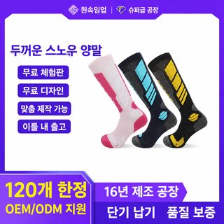 남녀공용 겨울 스키 양말 롱삭스 보온 도톰한 테리 바닥 미끄럼 방지 스포