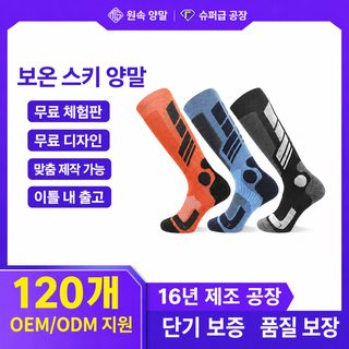 맞춤 로고 스키 양말 남녀공용 아동 성인용 보온 속건 두꺼운 하이삭스 겨