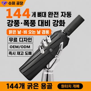 완훠 대형 전자동 3단 접이식 우산 블랙코팅 UPF50+ 자외선 차단 2인용 우양산