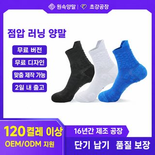 맞춤 자카드 자수 중목 스포츠 양말 농구 마라톤 러닝 배드민턴 로고 제작