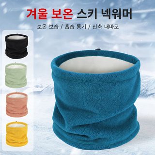 서동 겨울 스키 목도리 이중 두께 라이딩 보온 목도리 커버 야외 스포츠 얼