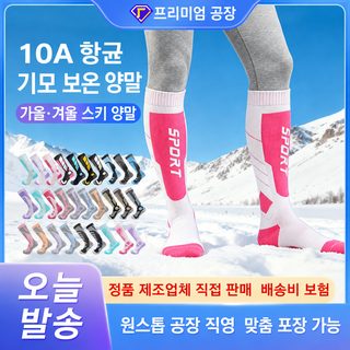 가을 겨울 항균 기모 메리노 스키양말 두꺼운 보온 수건바닥 남녀공용 스포