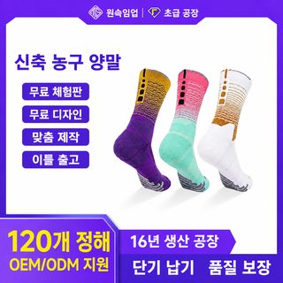 맞춤형 전면 자카드 농구 양말 로고 자수 중목 쿠션 스포츠 양말 미끄럼 방