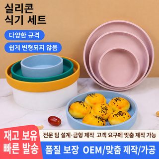 북유럽 실리콘 원형 식판 세트 식품급 전자레인지 가열 베이킹판 애완동물