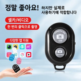 공장 직급 무선 핸드폰 블루투스 리모컨 다기능 틱톡 같은 사진 촬영 영상