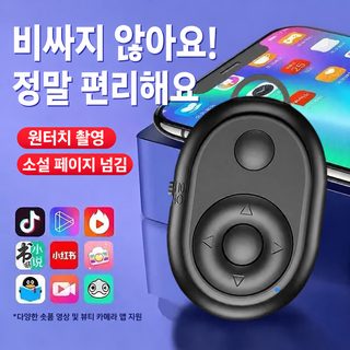 핸드폰 스탠드 블루투스 리모컨 사진 촬영 셀프 녹화 영상 틱톡 다기능 충