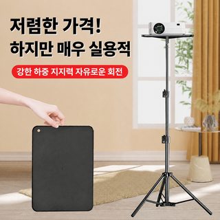 공장 도매 가정용 펀치 없는 삼각대 트레이 프로젝터 트레이 이동 휴대용