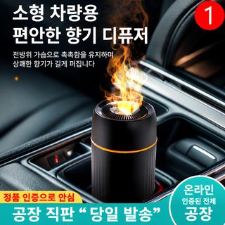 신형 칠색 화염 차량용 디퓨저 자동 분무 디퓨저 가정용 소형 휴대용 공기