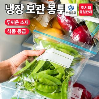 밀봉봉지 식품급 냉장고 전용 수납봉지 두꺼운 더블 체인 음식 자봉봉지 봉