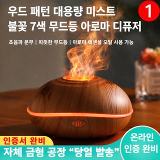 7색 우드그레인 아로마 디퓨저 초음파 가습기 가정용 저소음 타이머 에센셜
