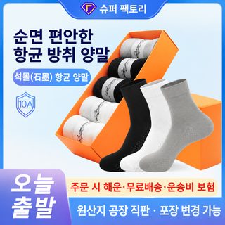 남녀공용 그래핀 10A 항균 방취 보온 중목 면 캐주얼 양말 사계절 통기성 양