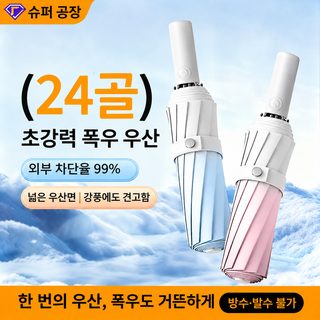 우산 전자동 두께 증가 맑은 비 겸용 자외선 차단 자외선 차단 접기 파라솔