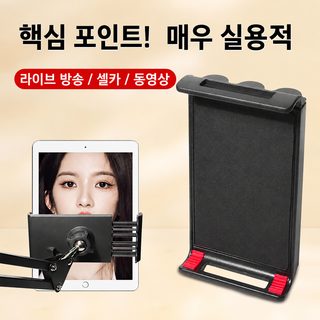 태블릿 스마트폰 공용 클립 거치대 아이위링 게으른 사람 라이브 방송 촬영