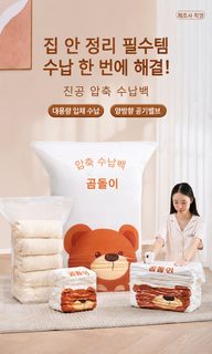 진공 압축팩 무펌프 겸용 의류 이불 수납 봉투 입체형 장기보관용
