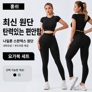 크로스보더 요가복 세트 여성 솔기 없는 반팔 상의 필라테스 힙업 트레이닝