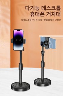 아이위링 탁상용 원형 스마트폰 거치대 범용 길이조절 휴대용 라이브 방송