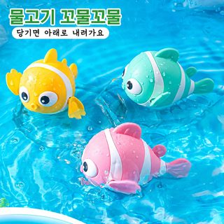 크로스보더 어린이 목욕 장난감 아기 물놀이 광대 물고기 태엽 체인 수영