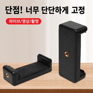 공장 도매 쌍공 일자 핸드폰 클립 조명대 셀카 핸드폰 클립 E자 클립 생방송