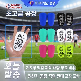 축구 미니 정강이 보호대 삽입형 신가드 풋살 종아리 보호 패드 아동 성인