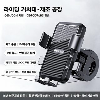 전동자전거 오토바이 배달 라이더용 진동방지 핸들바 백미러 휴대폰 거치