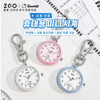 정강 산리오 회중시계 여성 학생 간호사 공무원 시험용 아날로그 석영시계