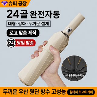 우산 전자동 맑은 비 겸용 두께 증가 접기 자외선 차단 파라솔 양산 맞춤형 도매 화물 우산