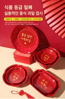 중국풍 과일 접시 사탕 보관함 견과류 간식 트레이 가정용