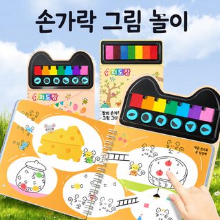 어린이 손가락 그림책 3세 유아 지장 점화 안료원 휴대용 인주 세트 낙서 창