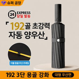 전자동 접이식 우산 UPF 50+ 자외선 차단 대형 튼튼한 우양산
