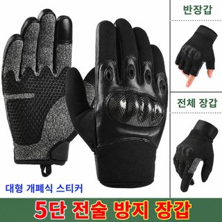 특전사 전술 방검 장갑 5등급 탄소섬유 하드쉘 오토바이 라이딩 미끄럼 방
