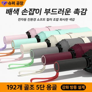 우산 전자동 두께 증가 여자 맑은 비 겸용 접기 햇빛 차단 자외선 차단 우산