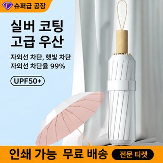 완훠 16골 대형 3단 수동 우양산 UV차단 UPF50+ 흑색 코팅 맞춤 제작 광고 우산