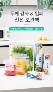 PE 지퍼백 식품 보관용 두꺼운 밀폐백 냉장고 소분 정리 슬라이더백