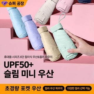 초경량 50% 할인 우산 휴대용 두께 추가 자외선 차단 자외선 차단 여성 청우 겸용 접기 파라솔 맞춤형