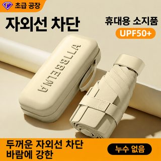 캡슐 우산 두께 청우 겸용 우산 자외선 차단 우산 가볍고 작으며 휴대하기 쉬운 접기 자외선 차단 파라솔 도매