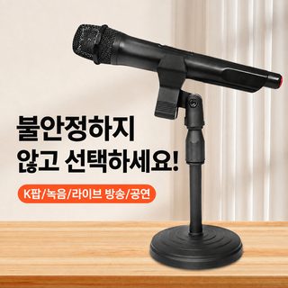 높이조절 데스크톱 마이크 스탠드 만능 클램프 방송 노래 라이브커머스용
