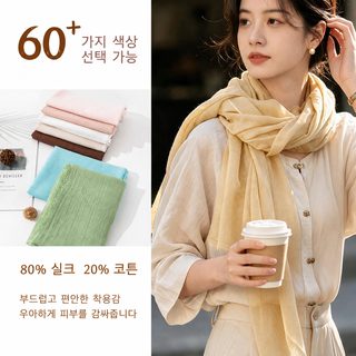 여성 면 마 스카프 숄 여름 얇은 고급감 단색 한일 분위기감 스카프 심플한