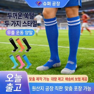 연장판 축구양말 무릎양말 흰색 스타킹 땀 흡수 통기 운동양말 높은 통 두
