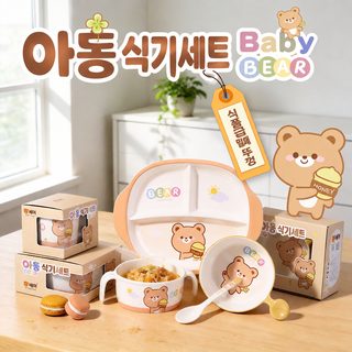 5와 식품급 미민 어린이 식기 귀여운 아기 조형 어린이 그릇 보배 곰 물컵