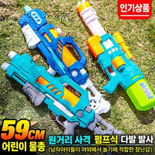 어린이 대용량 59cm 고압 물총 수동 펌프식 야외 해변 물놀이 장난감