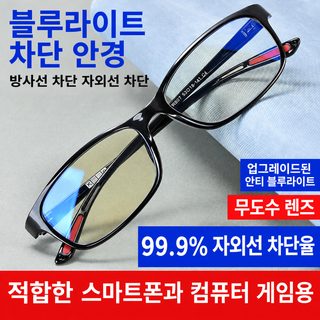 성인 남녀 공용 블루라이트 차단 사각 프레임 패션 돋보기 안경
